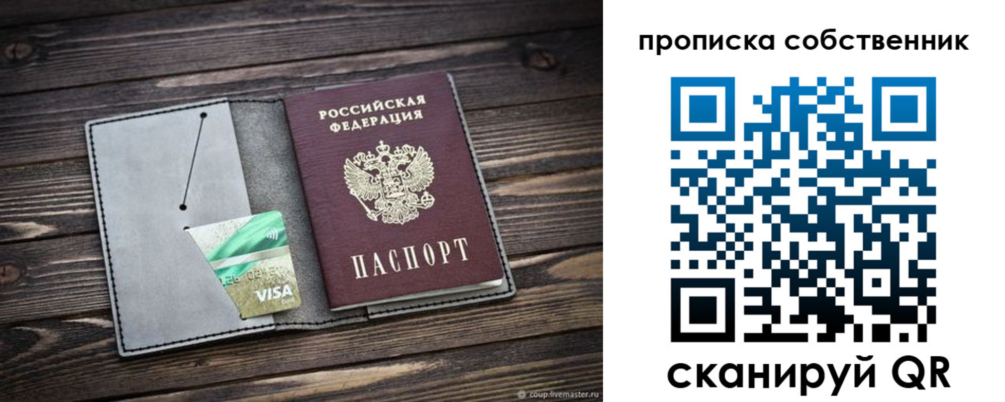 прописка в Александрове